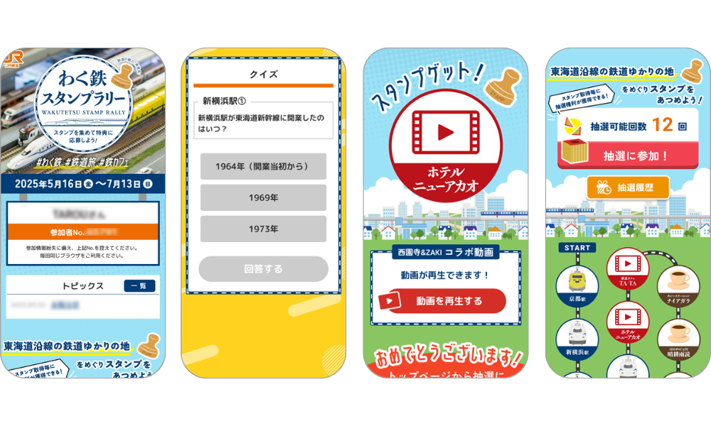 『わく鉄スタンプラリー』の画面イメージ