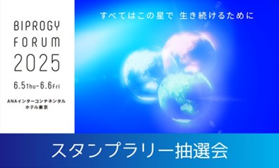 スタンプラリー抽選会