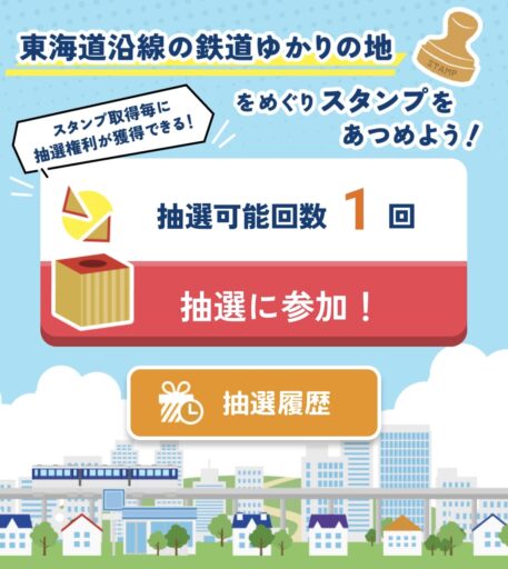 【スタンプラリー体験レポート】わく鉄スタンプラリー