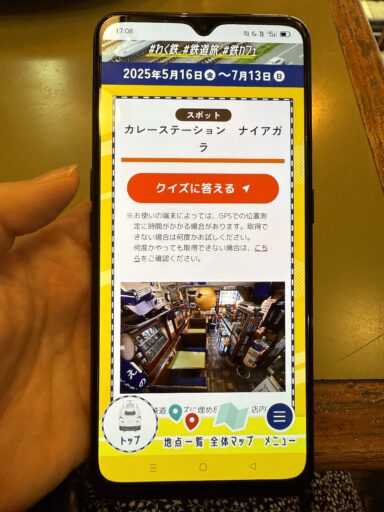 【スタンプラリー体験レポート】わく鉄スタンプラリー