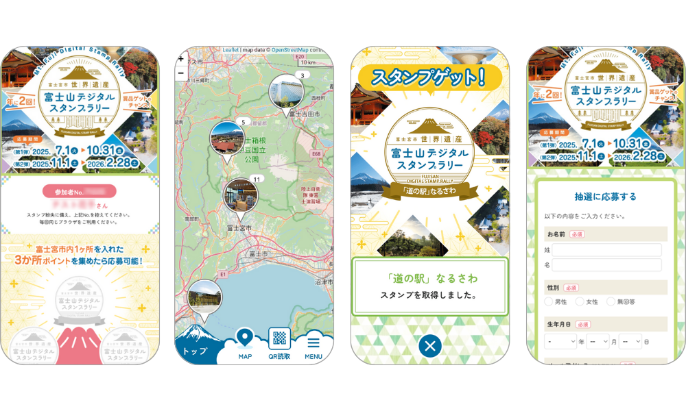 『富士宮市世界遺産富士山デジタルスタンプラリー』の画面イメージ