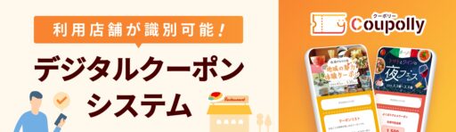 【集客・購買・回遊促進】秋イベント向けデジタル施策3選
