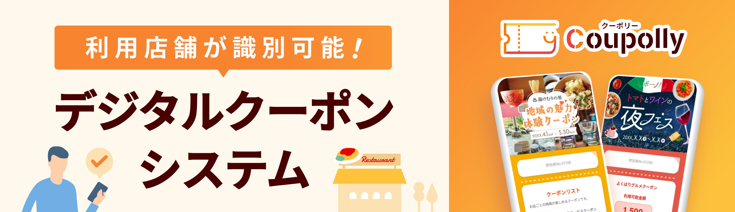 【号外】本日リリース！デジタルクーポンシステム「Coupolly（クーポリー）」