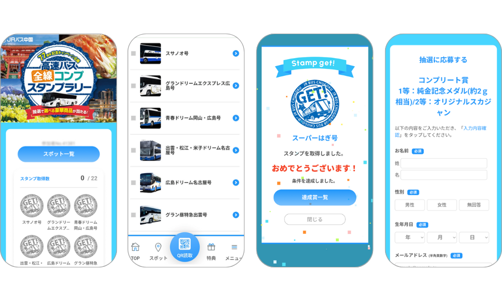 『JRバス中国『高速バス全線コンプ』スタンプラリー』の画面イメージ