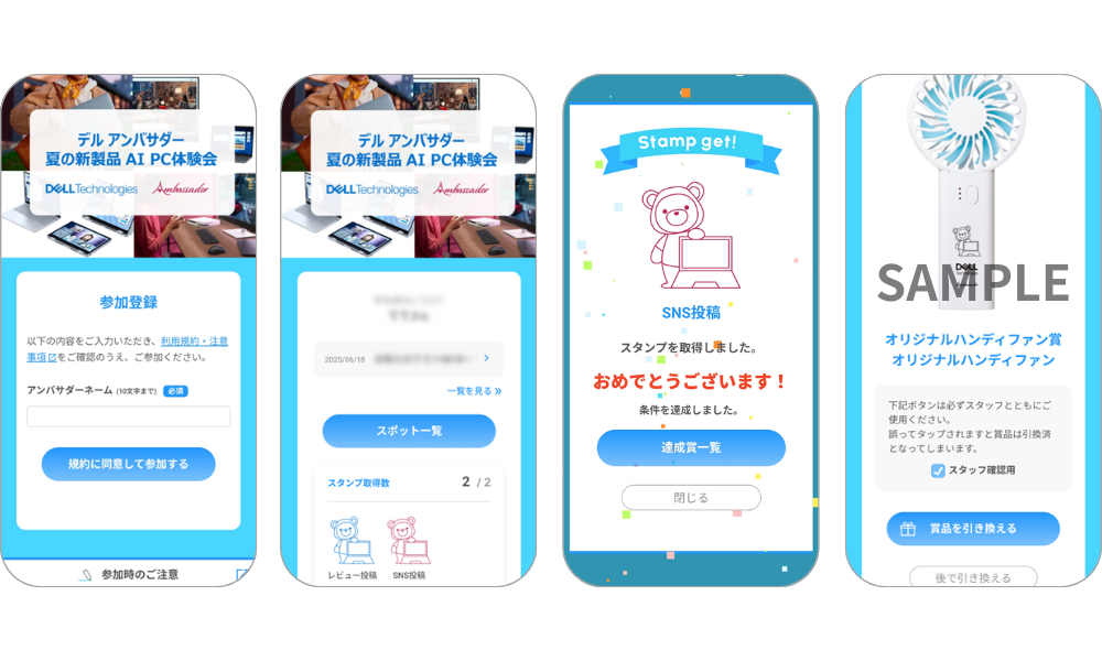 『デル アンバサダー 夏の新製品 AI PC体験会』の画面イメージ