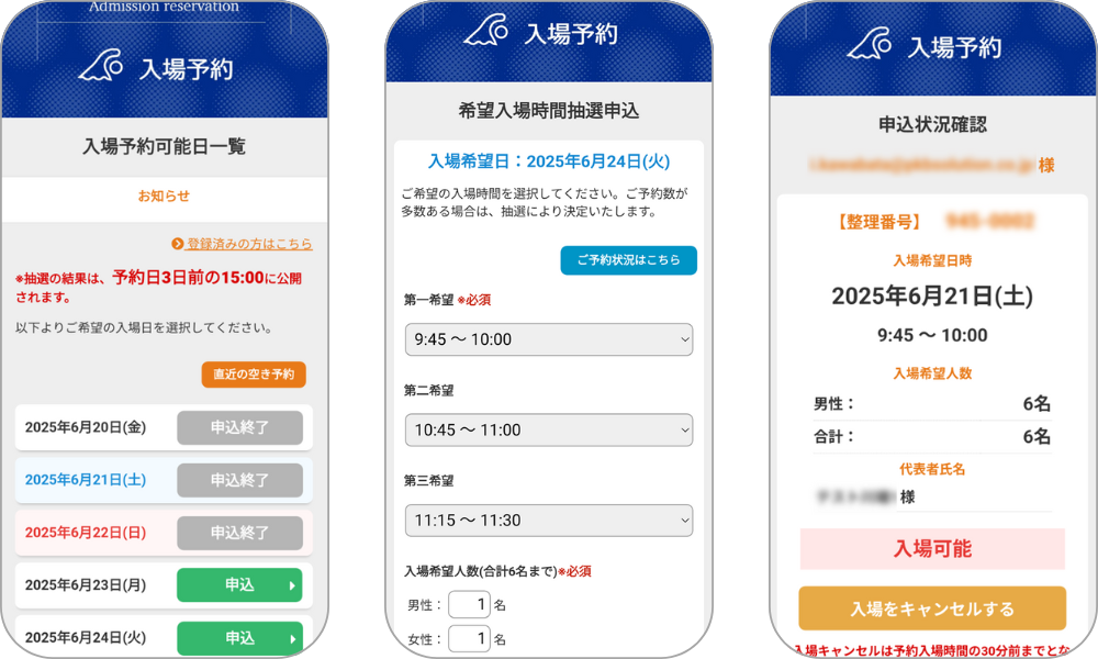 『長浜市民プール入場予約システム』の画面イメージ