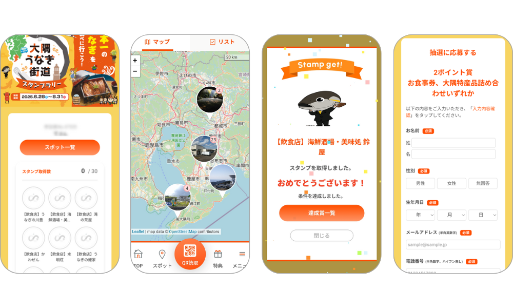 『大隅うなぎ街道スタンプラリー』の画面イメージ