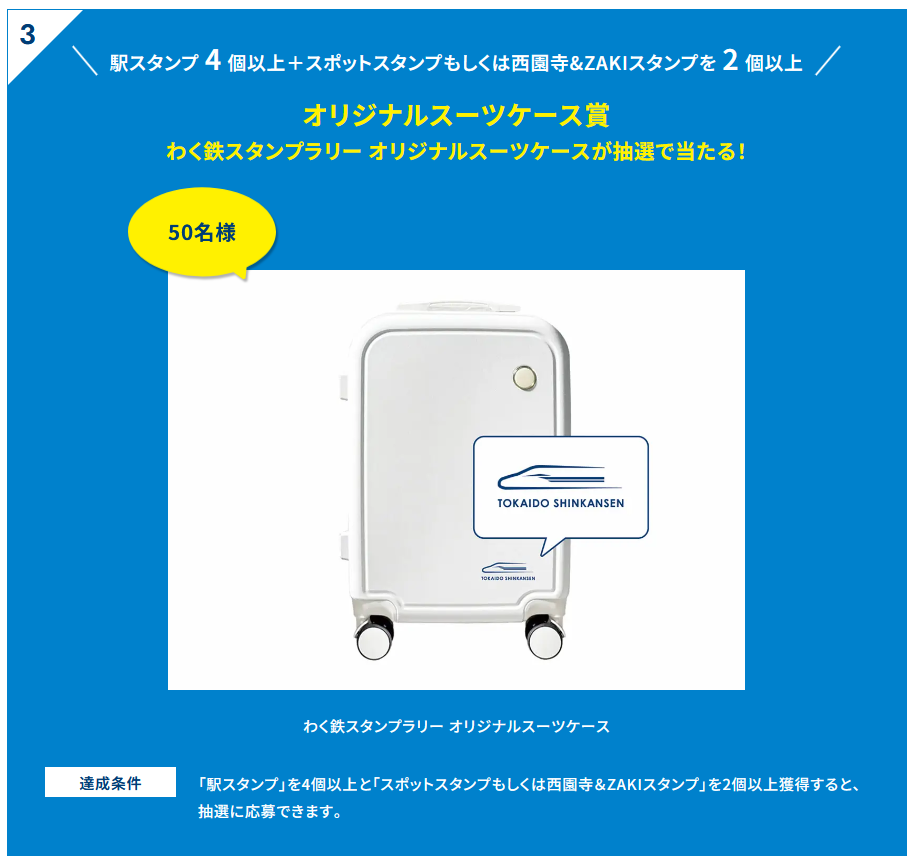 【スタンプラリー体験レポート】わく鉄スタンプラリー