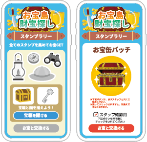 お宝島財宝探しスタンプラリー