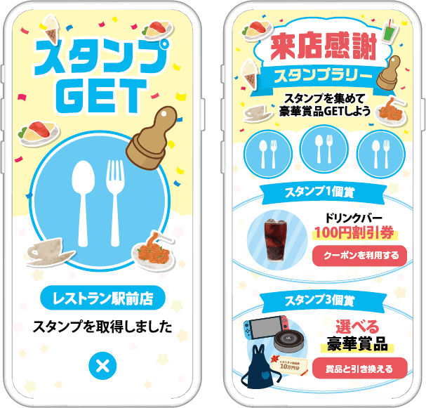 タッチするだけ来店促進スタンプラリー