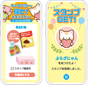 キャラクターを探せ！スタンプラリー in ショッピングプラザ