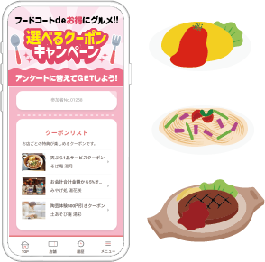 フードコートdeお得にグルメ！選べるクーポンキャンペーン