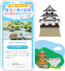 宿泊・旅行応援クーポン