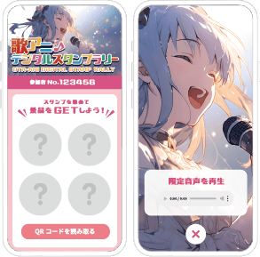 【IPコンテンツ × スタンプラリー】歌アニデジタルスタンプラリー