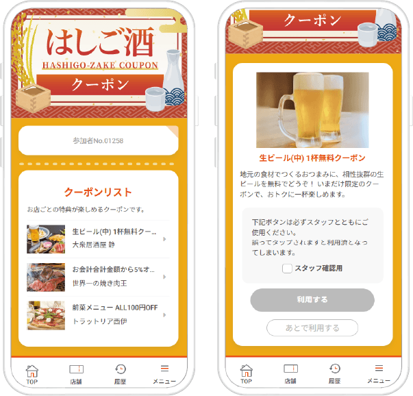 はしご酒クーポン
