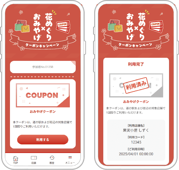 花めぐり×おみやげクーポンキャンペーン