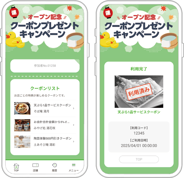 【期間限定】オープン記念クーポンキャンペーン