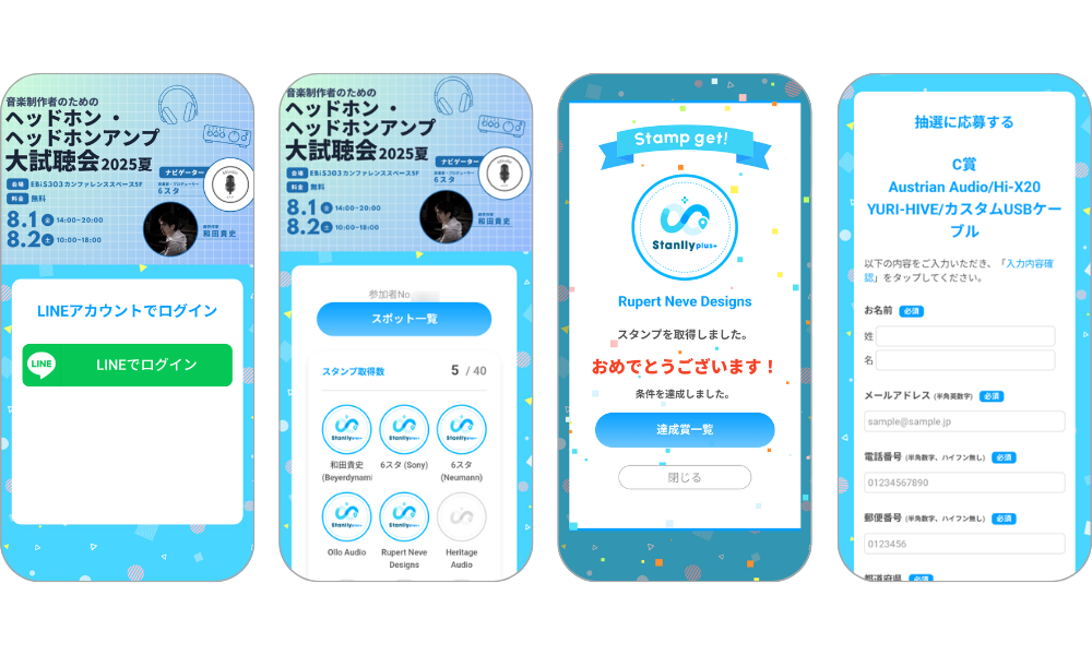 『音楽制作者のためのヘッドホン・ヘッドホンアンプ大試聴会2025スタンプラリー』の画面イメージ