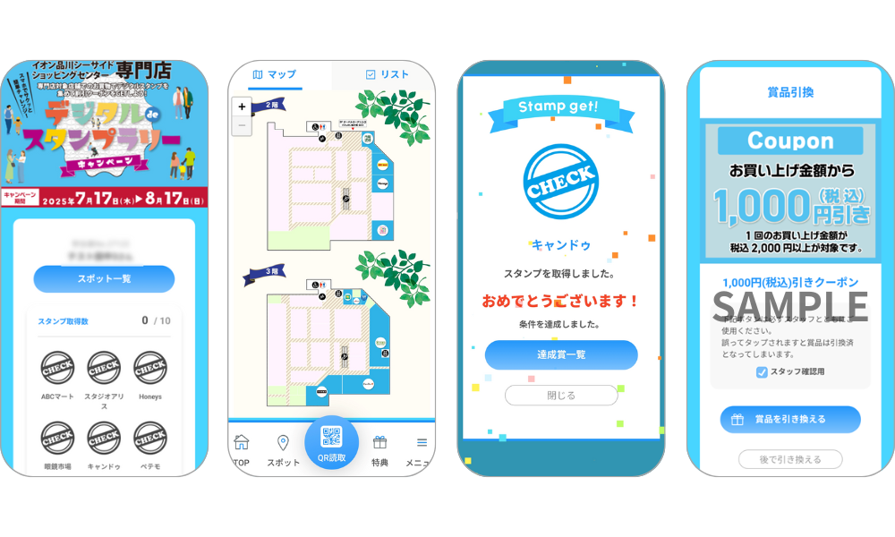 『イオン品川シーサイドショッピングセンター専門店 デジタルdeスタンプラリー』の画面イメージ