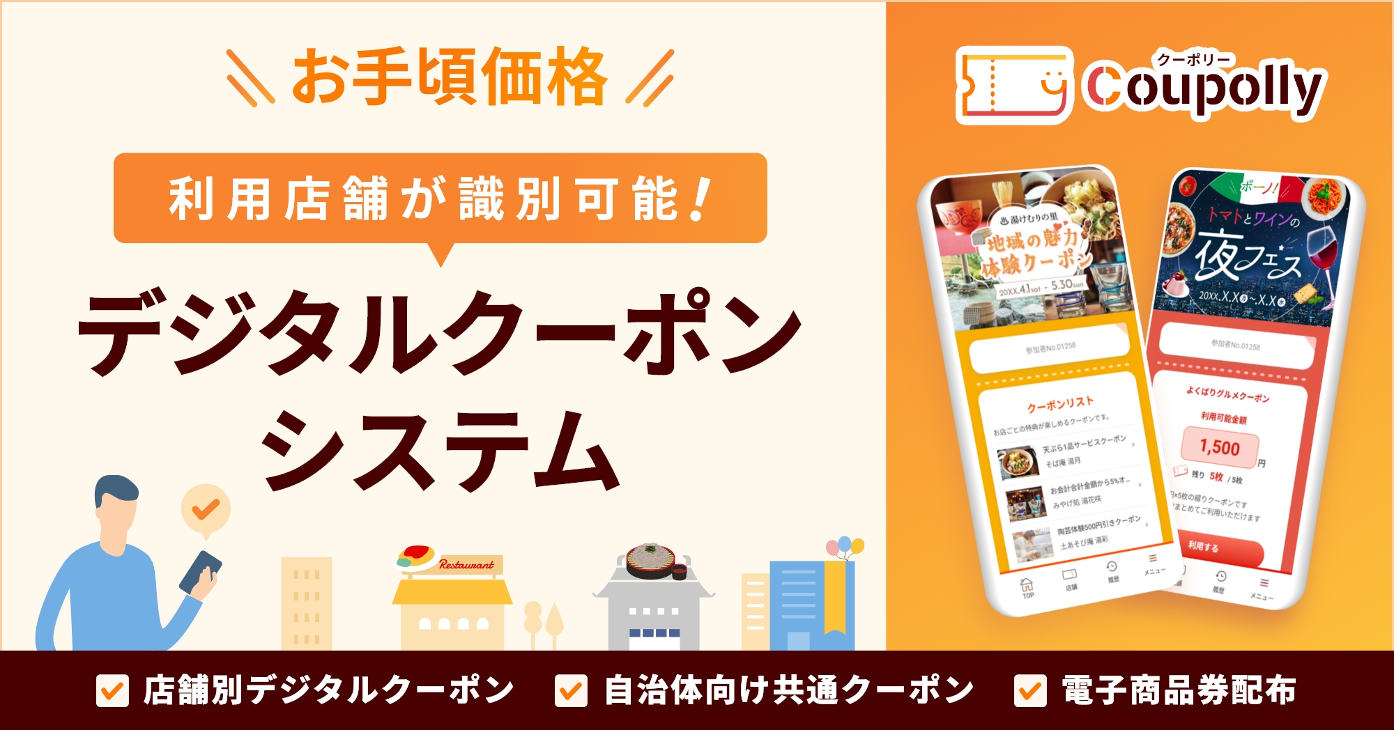 【号外】本日リリース！デジタルクーポンシステム「Coupolly（クーポリー）」