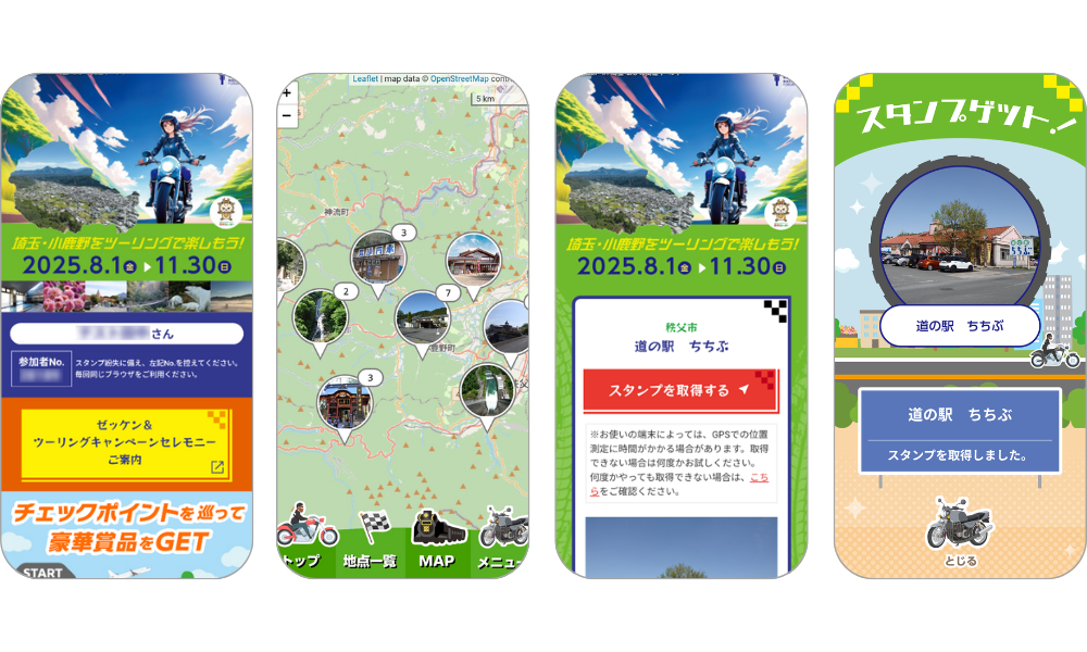 『2025 BIKE LOVE FORUM in埼玉・おがの開催記念「寄ってけ～な！」おがのツーリングキャンペーン』の画面イメージ