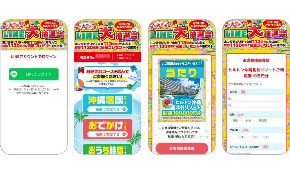 『夏の大感謝祭 LINE大抽選会』の画面イメージ