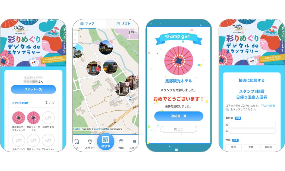 『大町温泉郷　彩りめぐりデジタルdeスタンプラリー』の画面イメージ