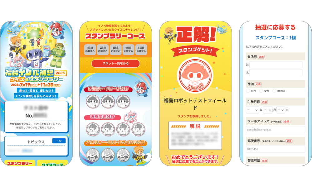 『福島イノベ構想クイズ&スタンプラリー2025』の画面イメージ