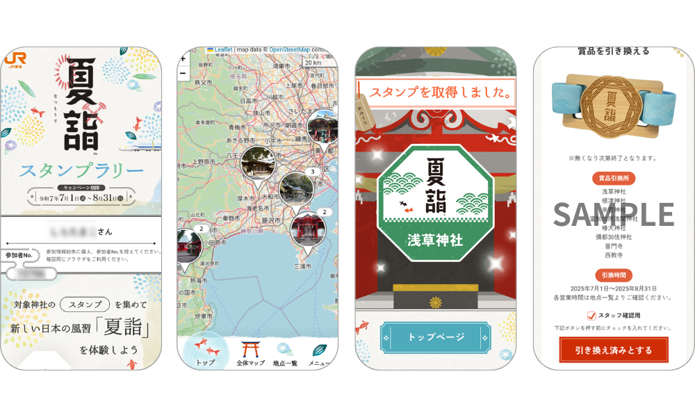 『JR東海 夏詣2025スタンプラリー』の画面イメージ