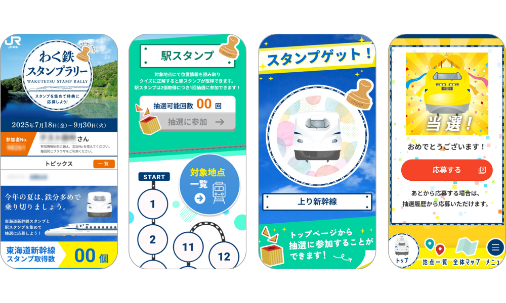 『わく鉄スタンプラリー』の画面イメージ