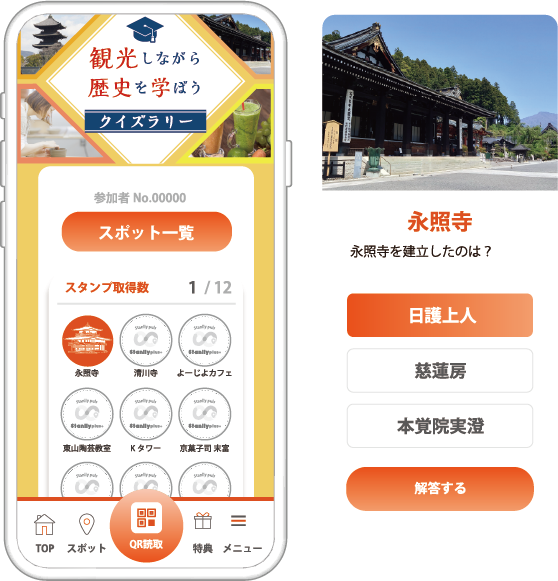 観光しながら歴史を学ぼうクイズラリー