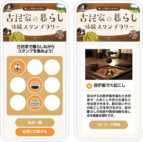 古民家の暮らし体験スタンプラリー