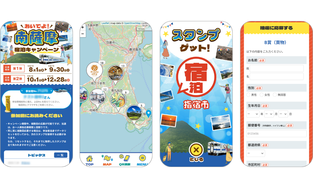 『おいでよ南薩摩キャンペーン』の画面イメージ