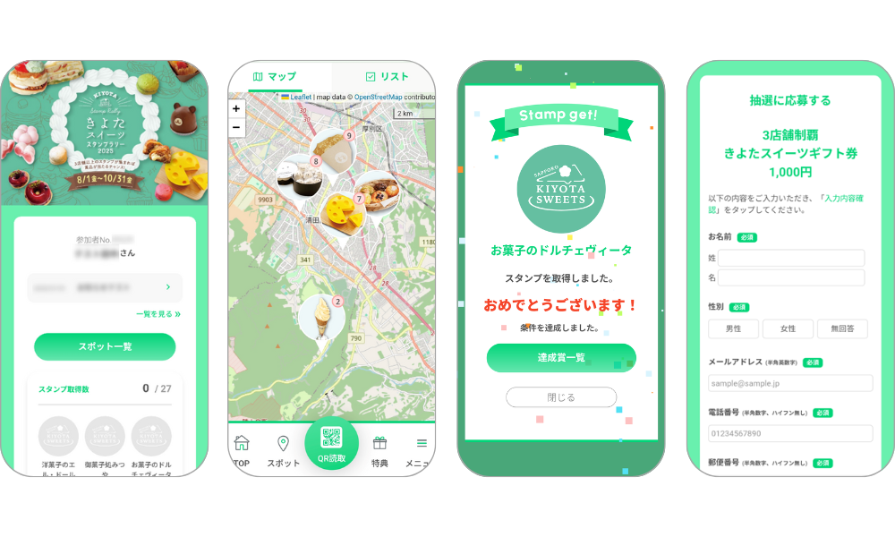 『きよたスイーツスタンプラリー2025』の画面イメージ