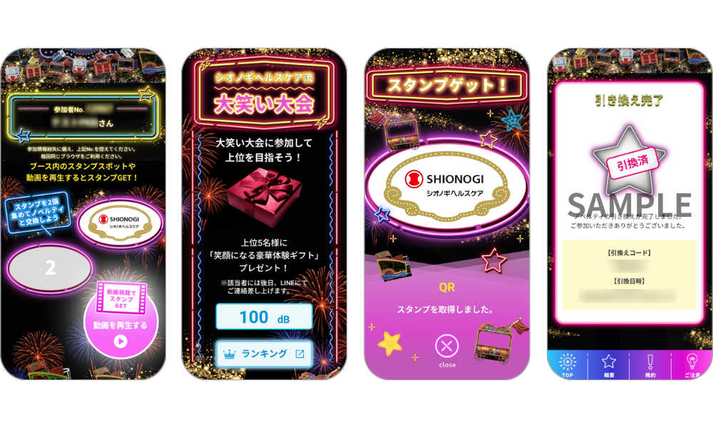 『シオノギヘルスケア パレード』の画面イメージ
