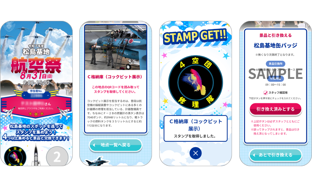 『松島基地航空祭スタンプラリー』の画面イメージ