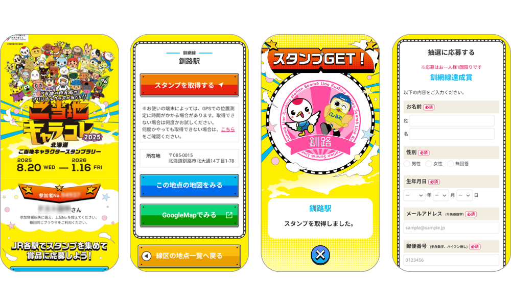 『ご当地キャラコレ2025 ご当地キャラクタースタンプラリー』の画面イメージ