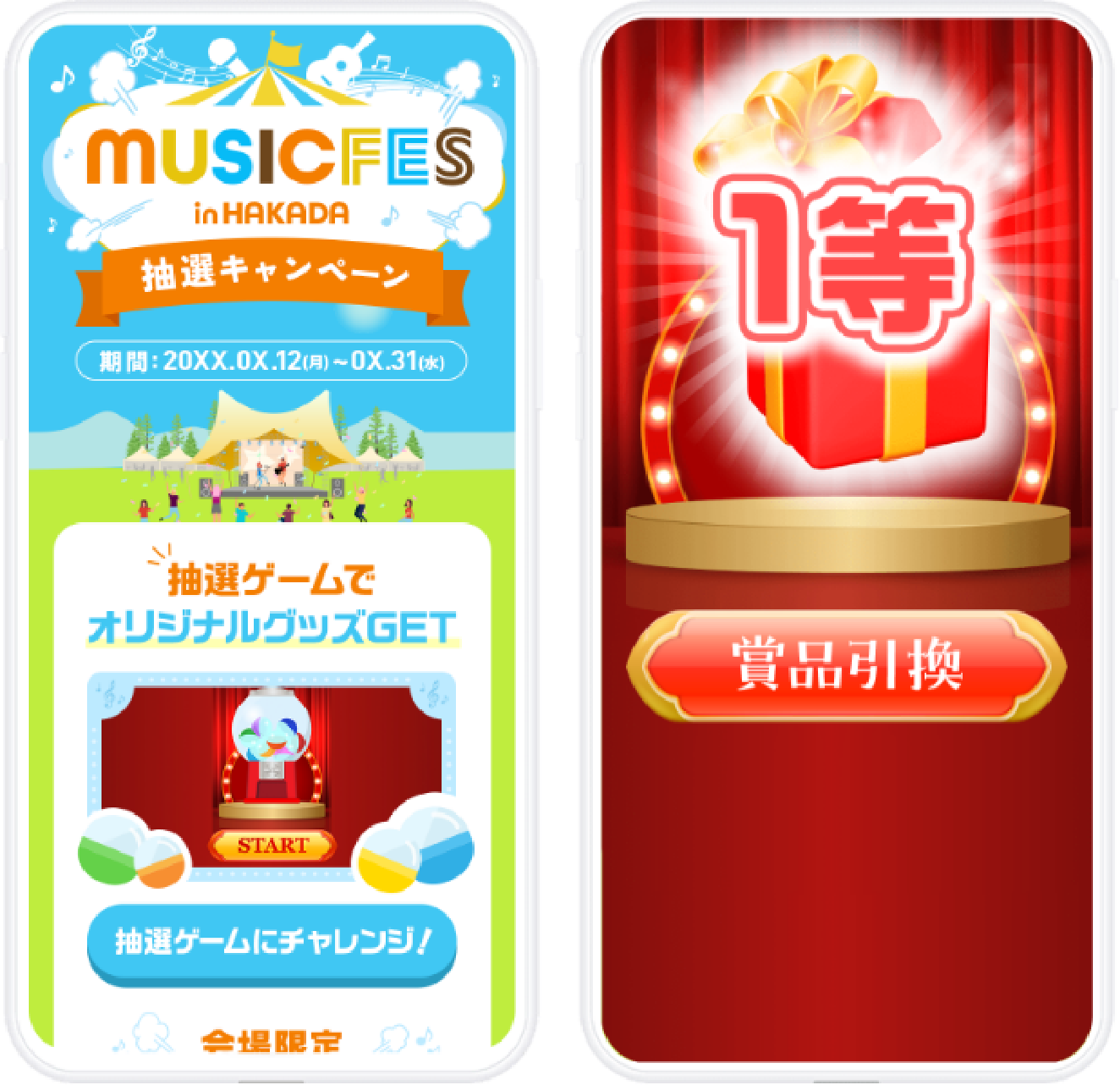 【第3回】ローコスト＆短納期のデジタルキャンペーン【抽選編】