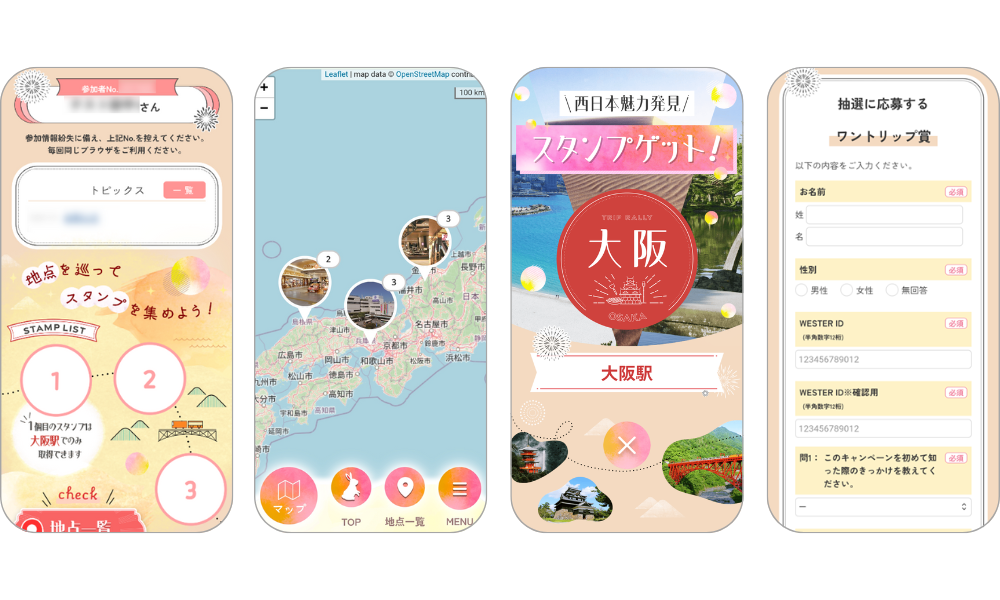 『大阪発！西日本魅力発見トリップラリー～北陸・山陰・和歌山編～』の画面イメージ
