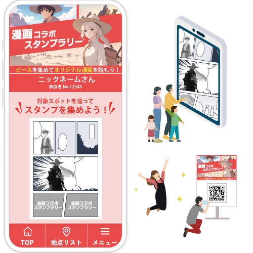 コマを集めてオリジナル漫画を読もう！漫画コラボスタンプラリー