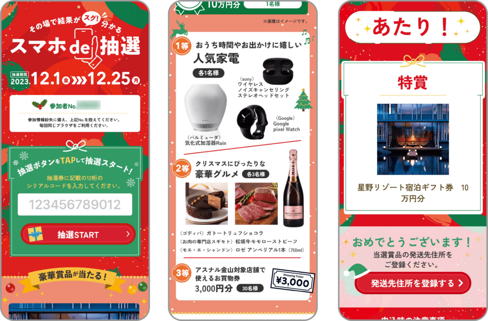 【成功事例】『冬』の企画立案に役立つデジタルプロモーションをご紹介!