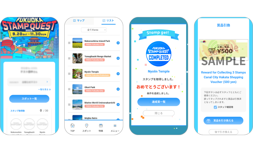 『FUKUOKA STAMP QUEST』の画面イメージ