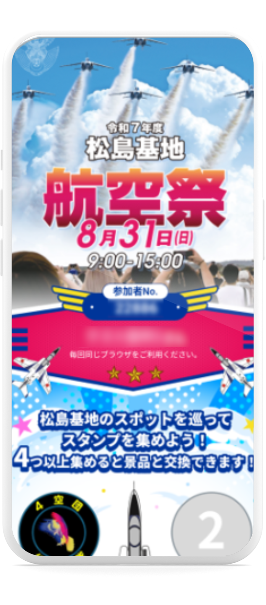 松島基地航空祭スタンプラリー