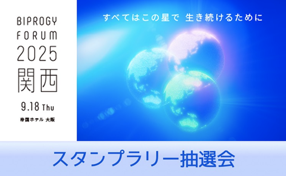 スタンプラリー抽選会