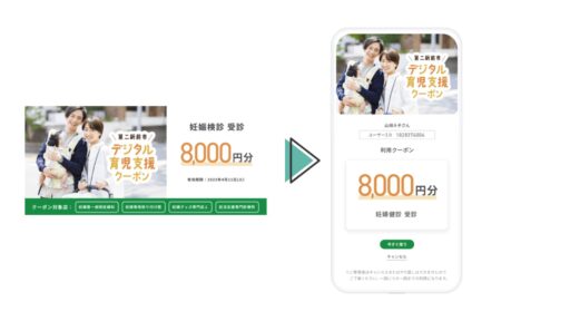 子育て支援の新常識！子育てを楽にする「デジタル子育て支援クーポン」とは？