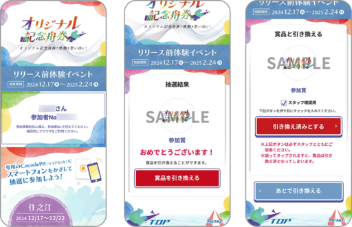 公営競技の集客が変わる？デジタルキャンペーン事例3選