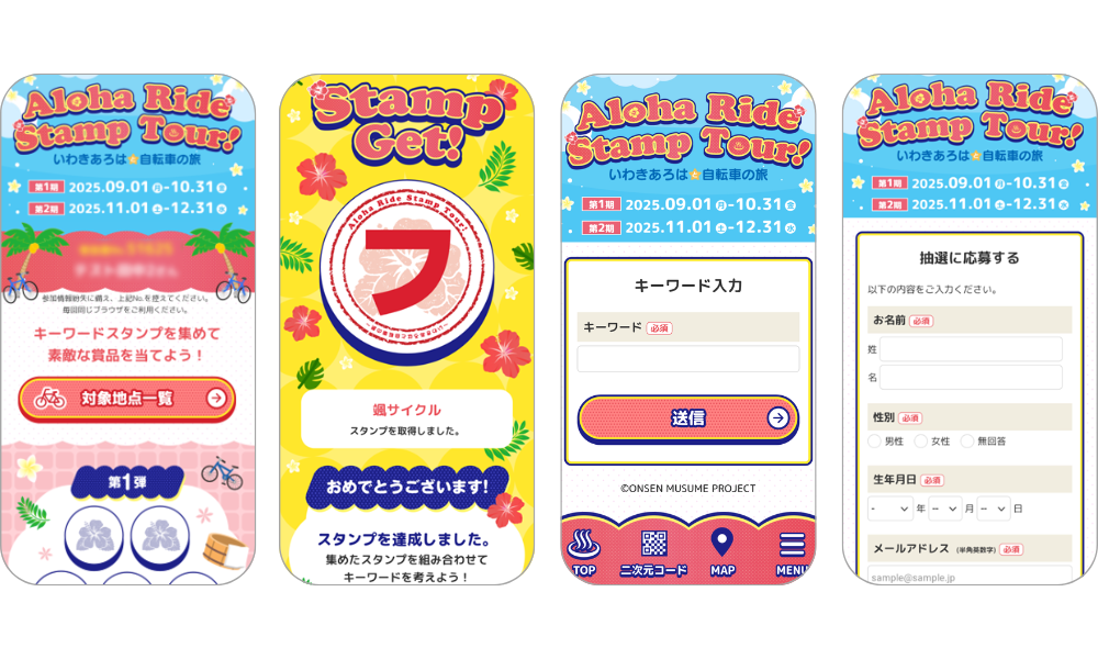 『Aloha Ride Stamp Tour! ~いわきあろはと自転車の旅~』の画面イメージ