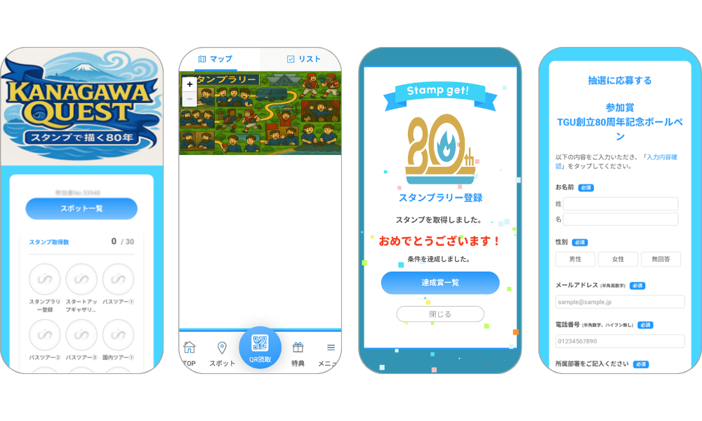 『KANAGAWA QUEST ~スタンプで描く80年~』の画面イメージ