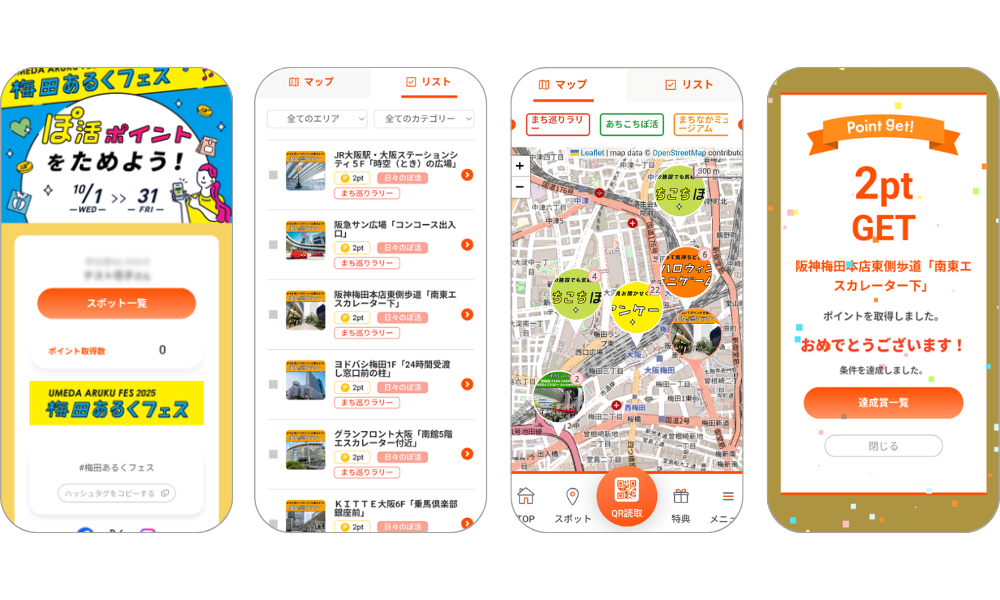 『梅田あるくフェス まち巡りラリー』の画面イメージ