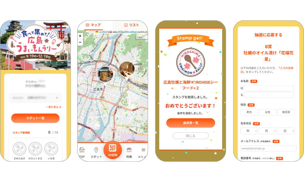 『食べて 集めて！広島うまいもんラリー』の画面イメージ